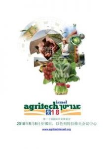 Agritech Israel 2018 catalogue (Chinese)