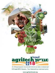 Agritech Israel 2018 catalogue (Русский)
