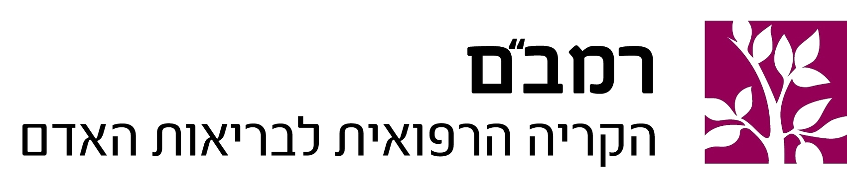 Rambam-logo-transparent Rambam-logo-transparent
